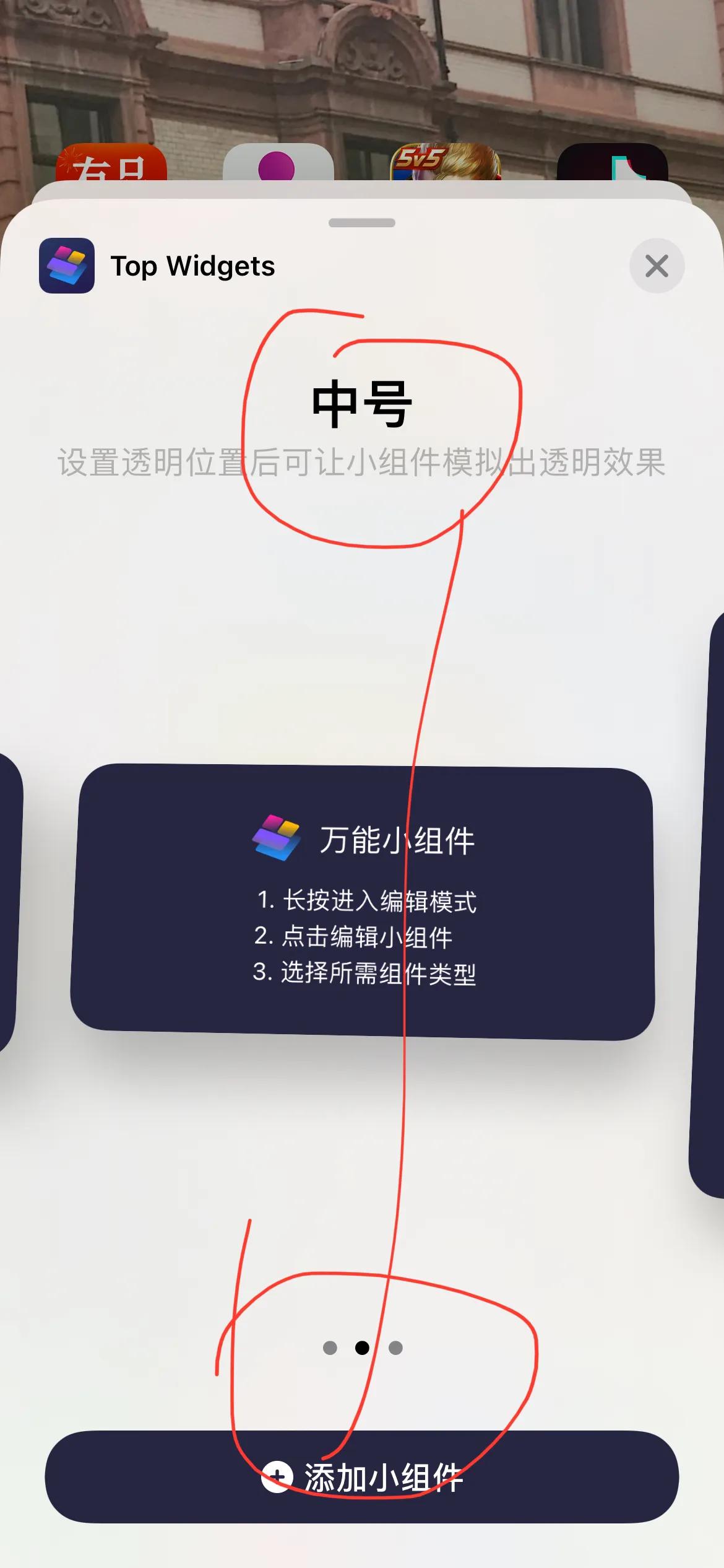 苹果小组件ios教程,苹果小组件手把手教程