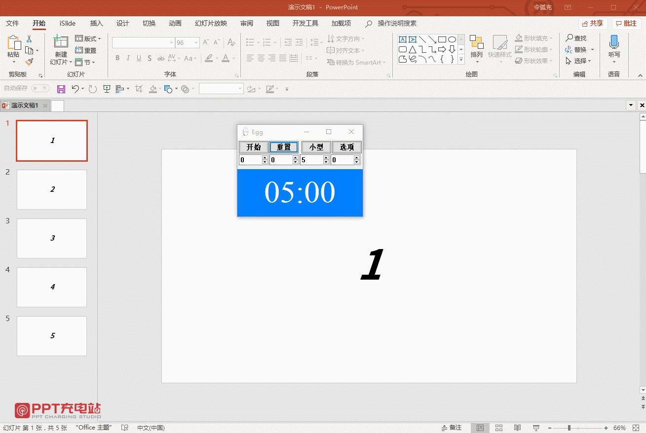 ppt易用倒计时助手2.0使用,ppt倒计时器免费插件推荐