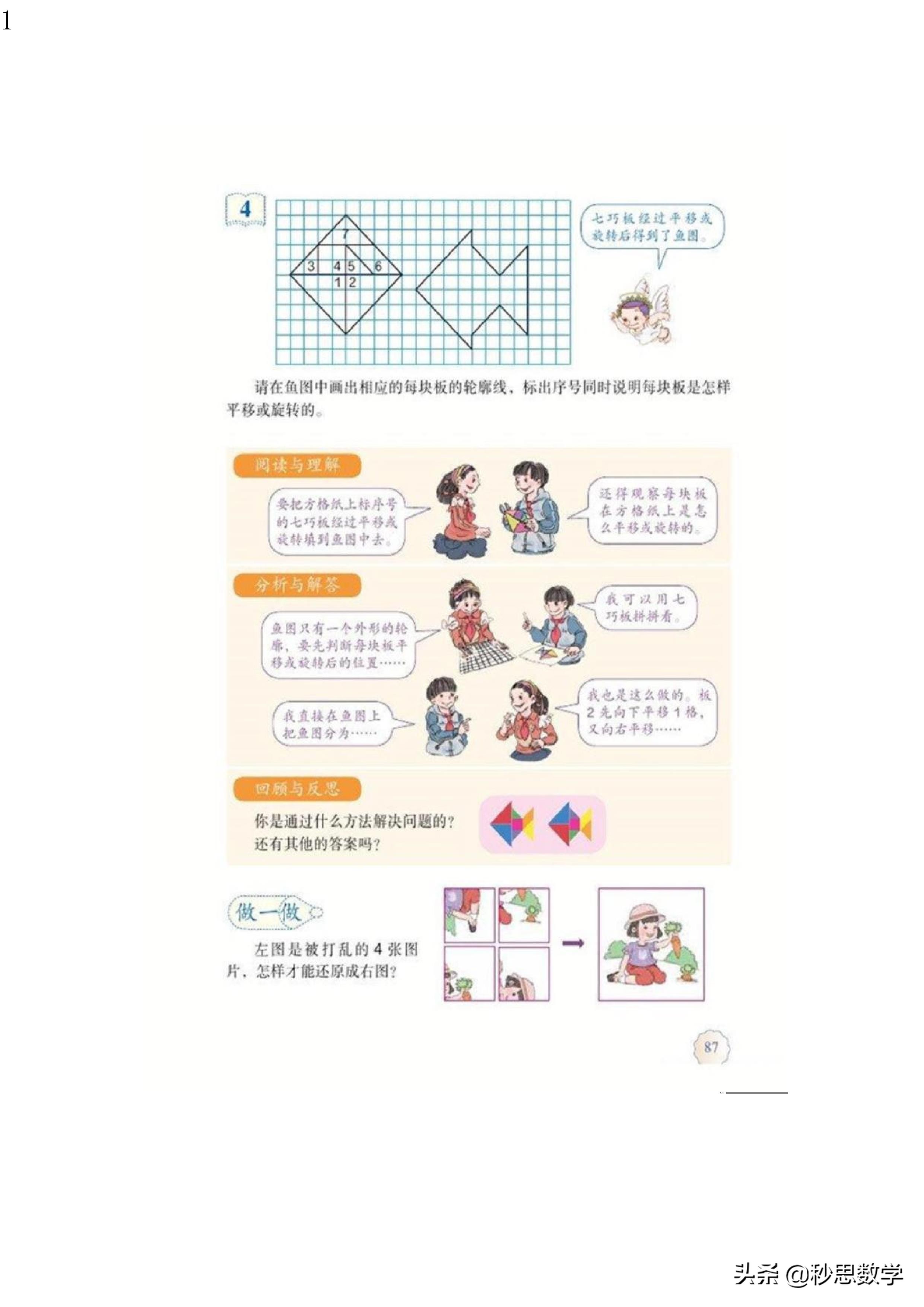 五年级数学下册电子课本人教版,五年级数学下册电子课本人教