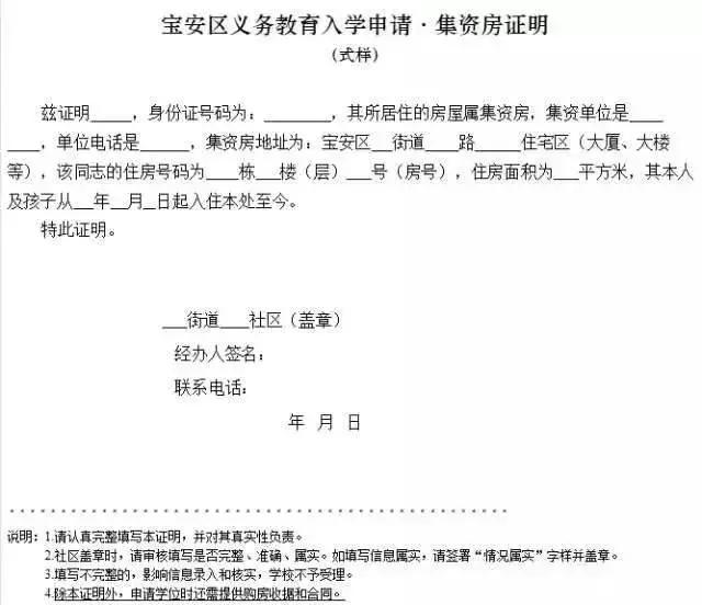 深圳小升初集体宿舍住房证明样式,深圳光明区初中学位申请住房要求