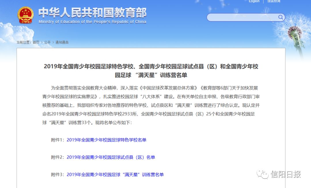 河南信阳最好的足球学校,信阳足球特色学校名单