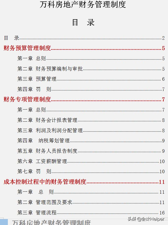 房地产财务管理方法,房地产企业财务管理全解析
