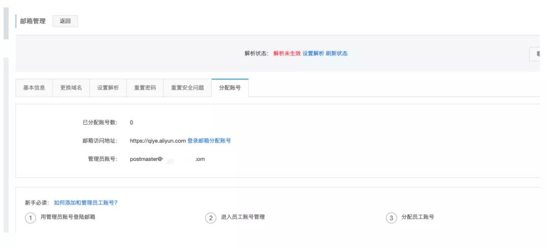 阿里云企业邮箱免费版到期了,申请阿里云企业邮箱多少钱