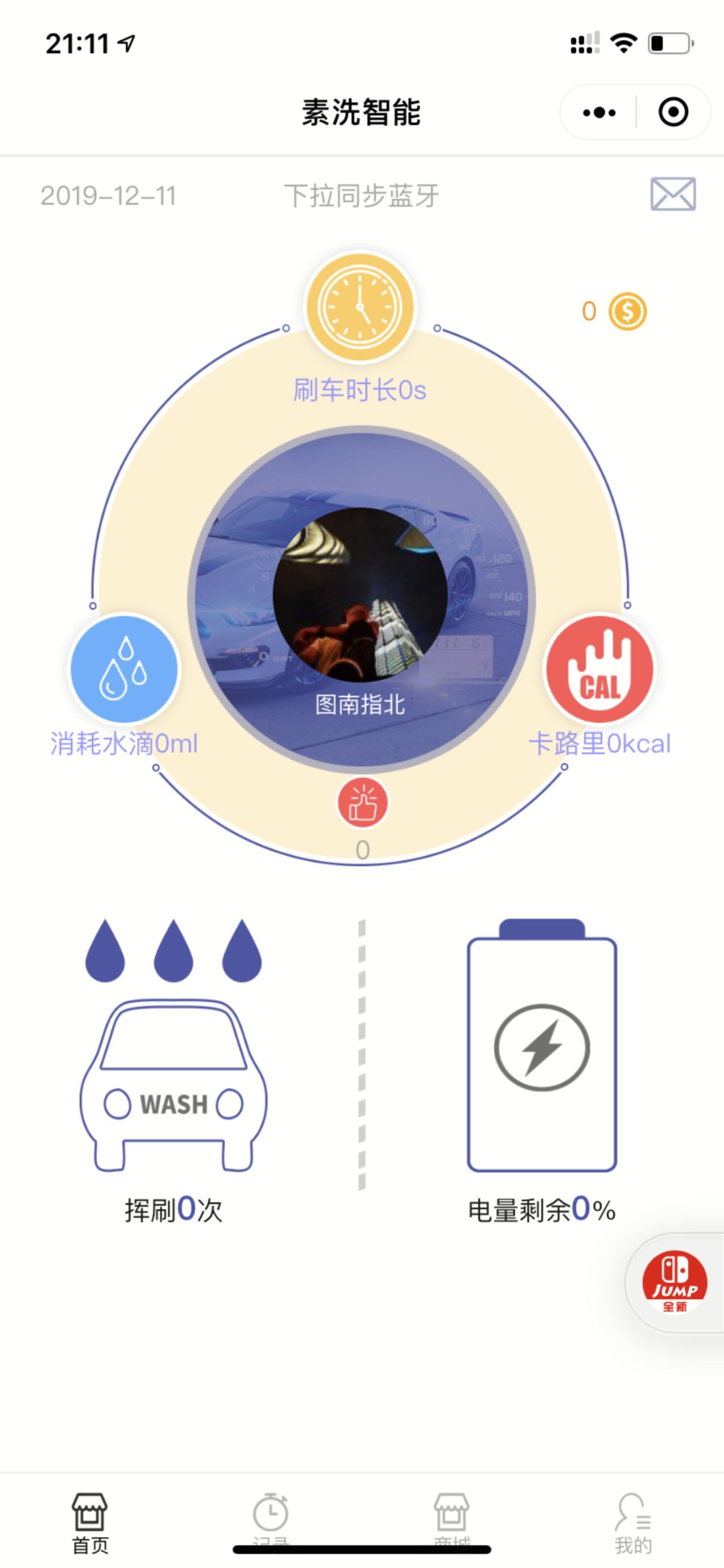 全自动洗车神器体验报告,洗车神器素洗