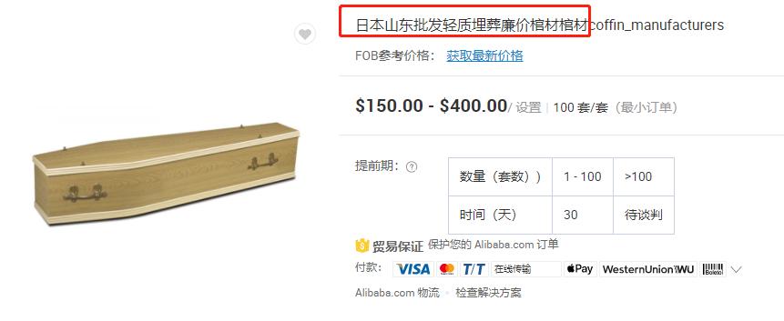 给日本人送终的生意，是怎么被菏泽曹县人垄断的？