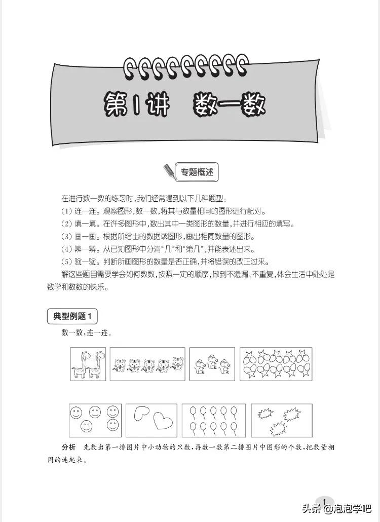 一年级数学上册尖子生密卷,一年级数学尖子生题北师大版