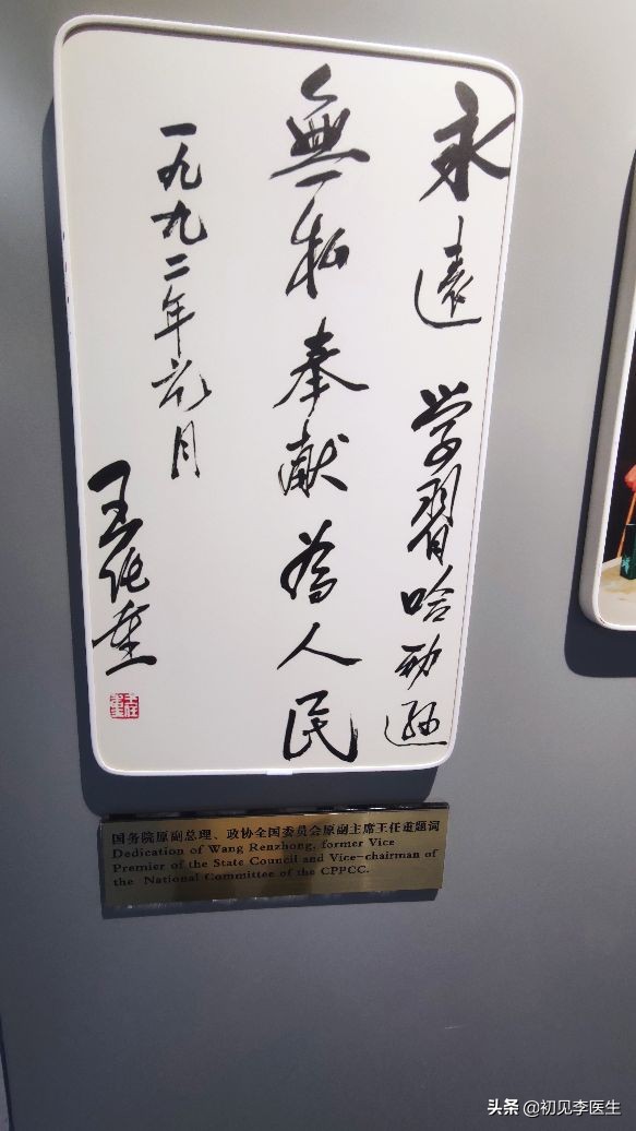 和白求恩大夫一样精神的事迹,白求恩和哈励逊