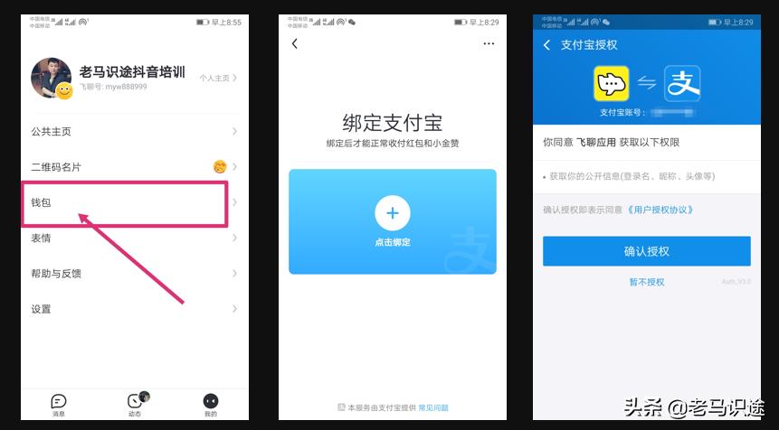 飞聊软件是做什么的,飞聊有支付功能吗