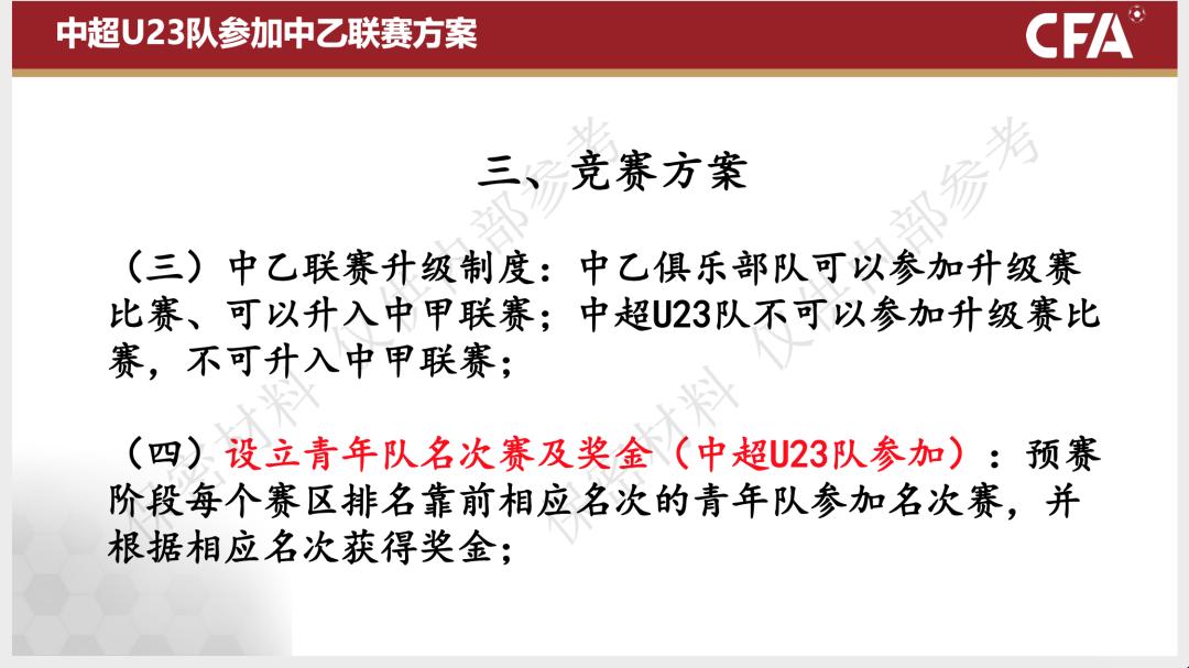 中超裁判怒怼足协完整视频,中超对足协的处理