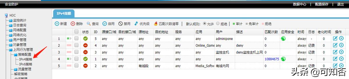 h3c行为管理教程,上海h3c上网行为管理解决方案