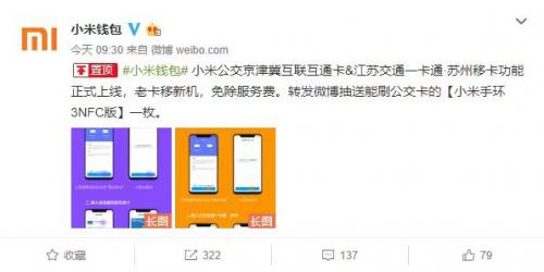 小米nfc公交卡迁移,小米5公交卡迁移