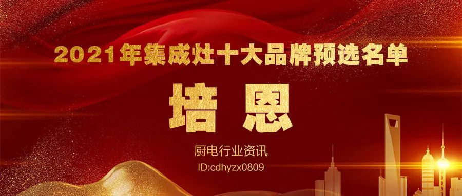2022集成灶前十大品牌排行榜单,集成灶十大品牌排名一览表及价格