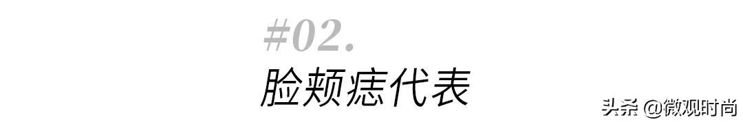脸上有很多痣但是很好看的女生,脸上哪里有痣显好看