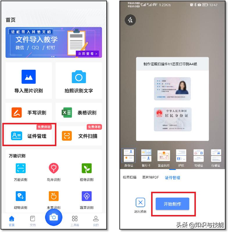 手机扫描身份证怎么扫描快,将身份证扫描到一张纸上