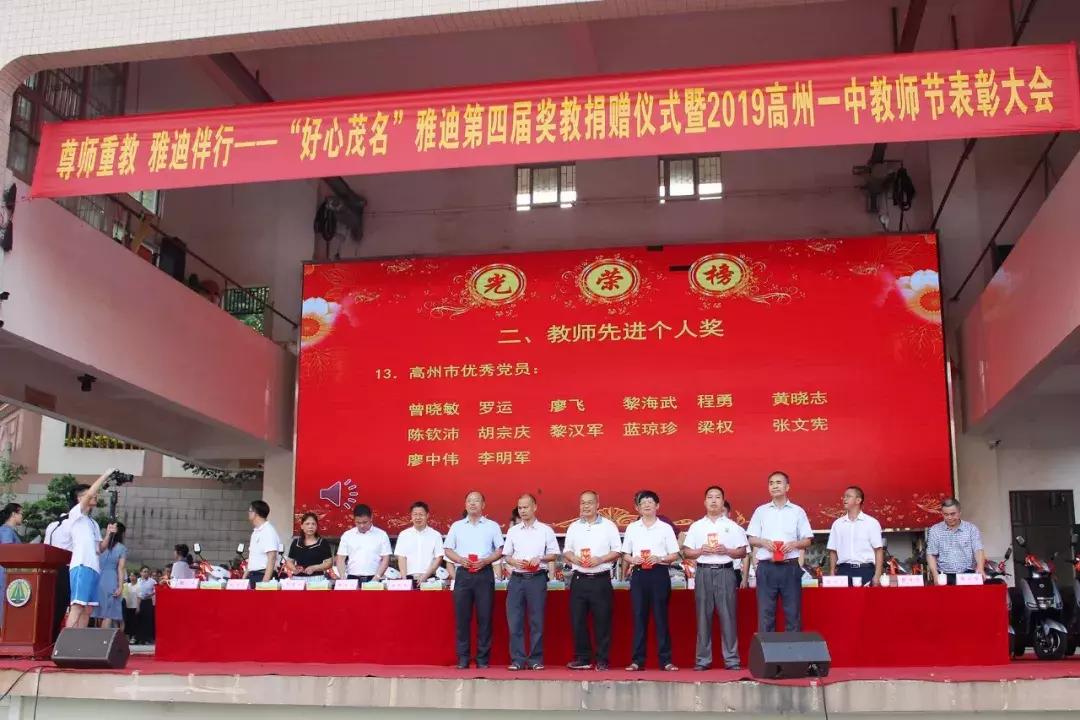 携十万好礼祝高州一中全体教师生日快乐