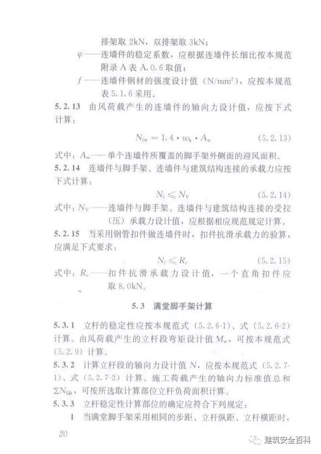 jgj130-2018脚手架规范,jgj130-2011脚手架规范解读