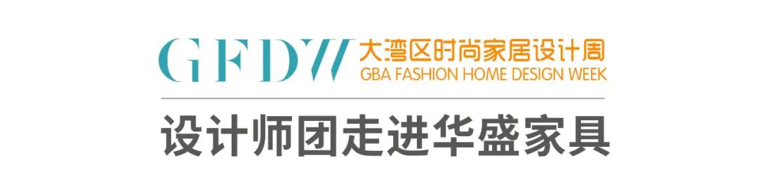 大湾区时尚家居设计周剧透,深圳时尚家居设计周在宝安启幕