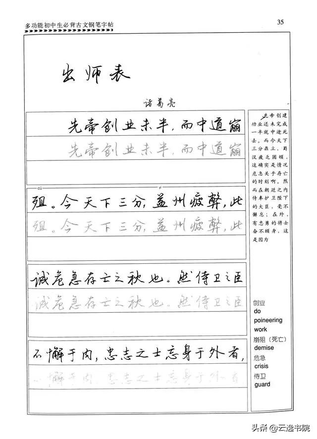 钢笔行楷练习字帖图片,启功钢笔行楷字帖
