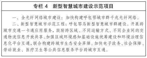 呼包鄂乌2019规划,内蒙古最新十四五规划