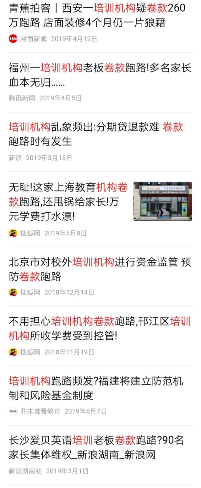 为什么很多培训机构跑路,培训机构倒闭辟谣模板