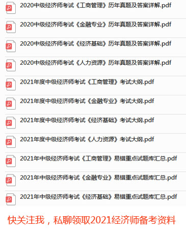 2023年中级经济师考试试题解析,2021年中级经济师经济基础