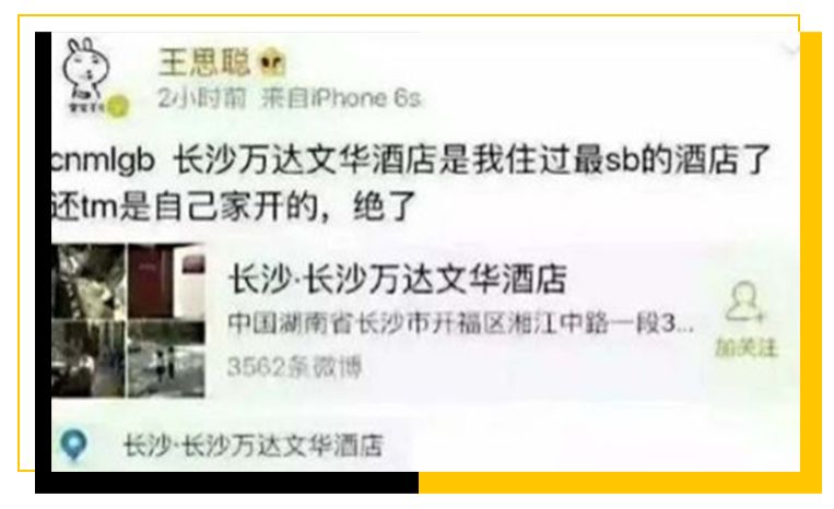 王思聪：老婆们出来还钱