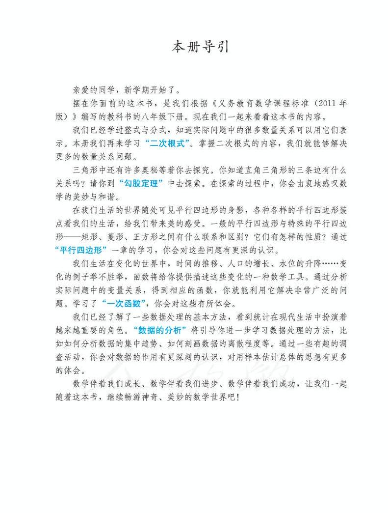 人教版初中数学七八九年级下册电子课本+教师用书，老师学生速领