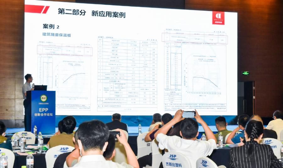 发泡聚丙烯,塑料创新研讨会