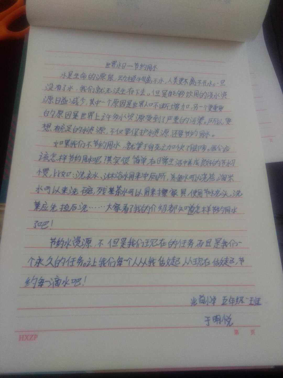 世界水日教育活动简讯,世界水日小学活动