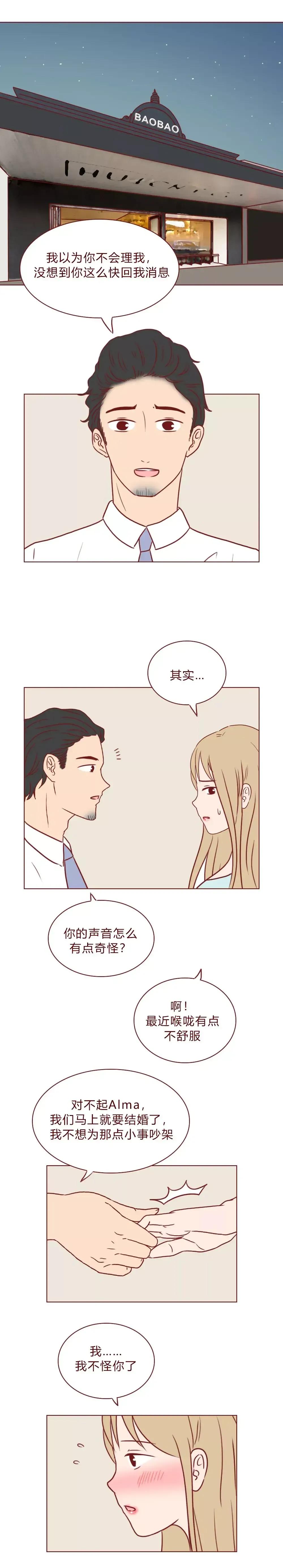 “那晚，我和她的未婚夫尝试了许多第一次”（漫画）