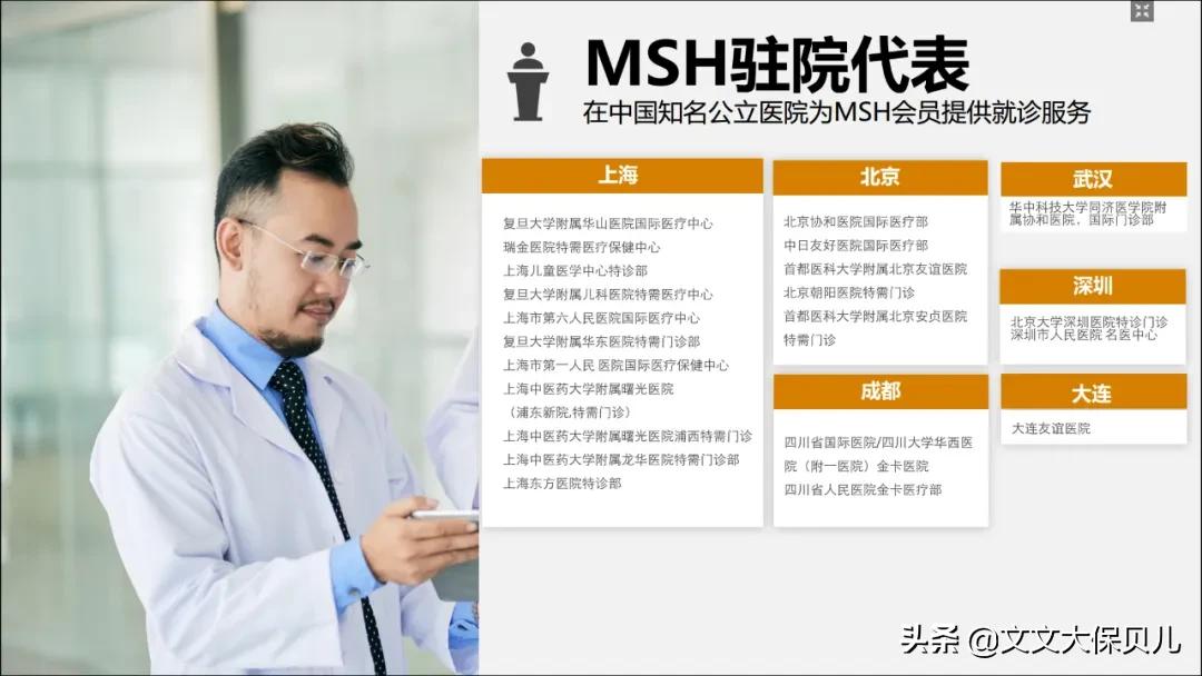 msh欣享人生2023医疗险,msh欣享人生中端医疗险等待期