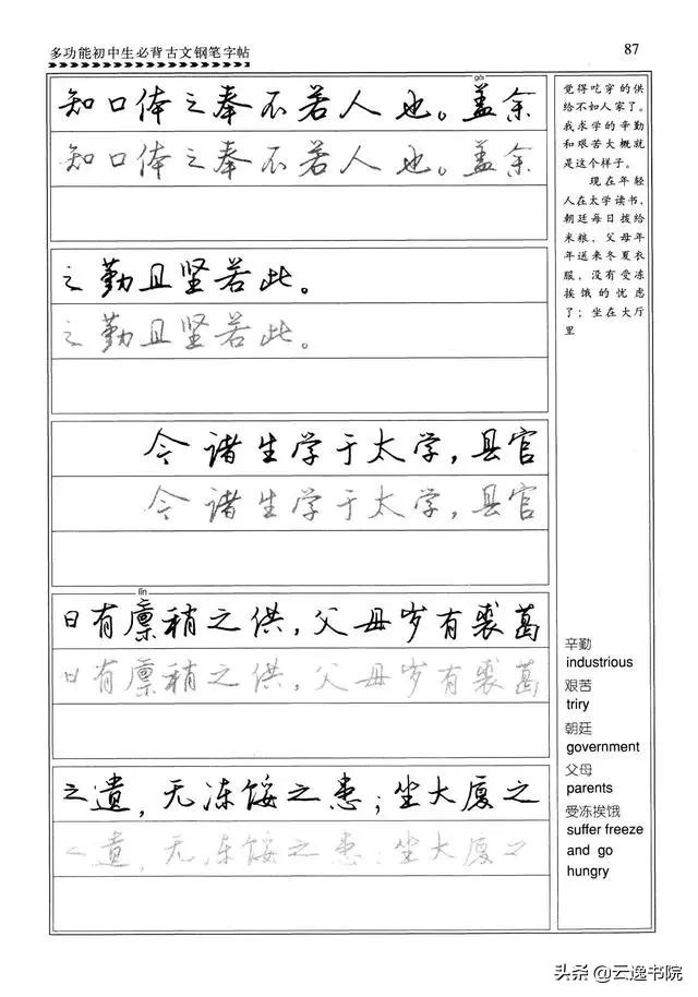 钢笔行楷练习字帖图片,启功钢笔行楷字帖