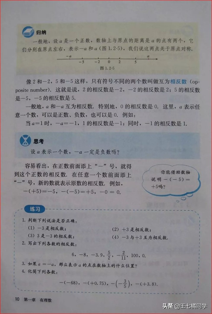 人教版初中数学家教,家教版七年级上册数学