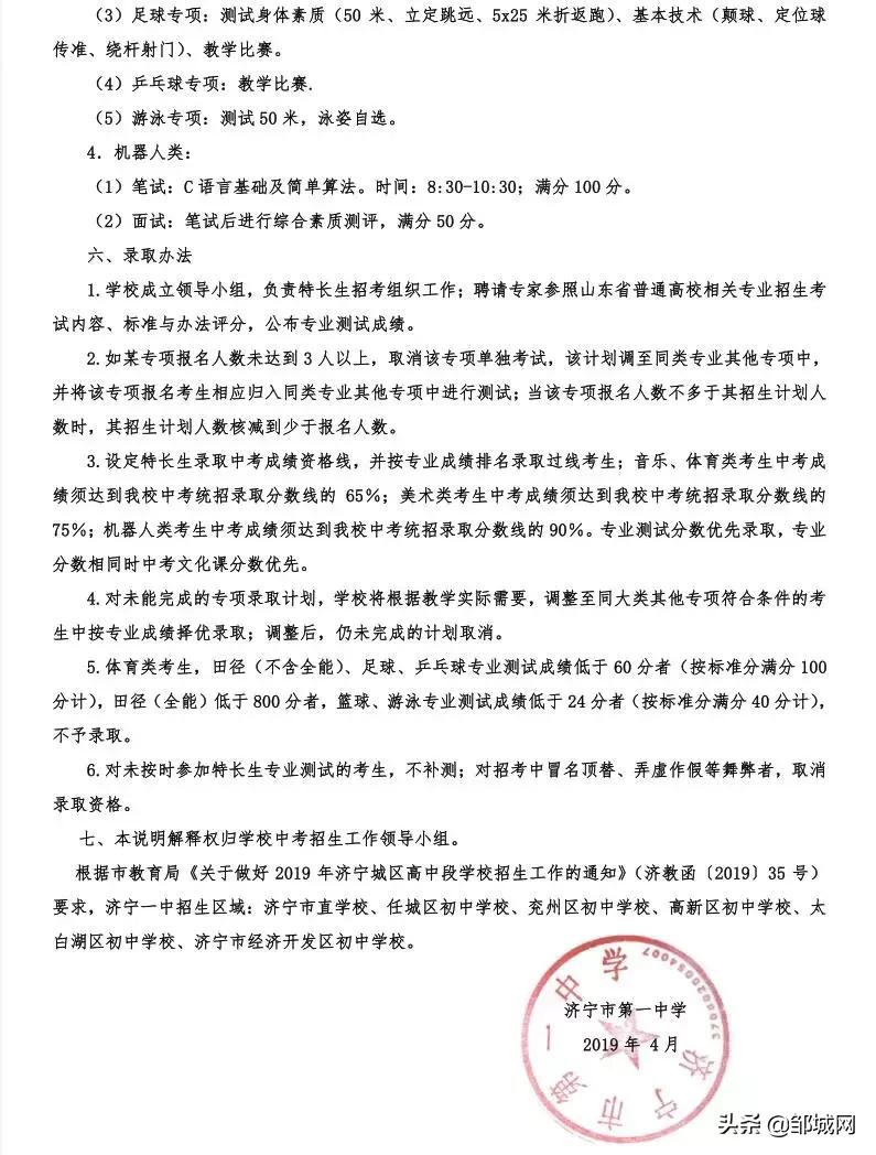 济宁一中附属中学2023年招生计划,济宁育才中学今年最低录取线