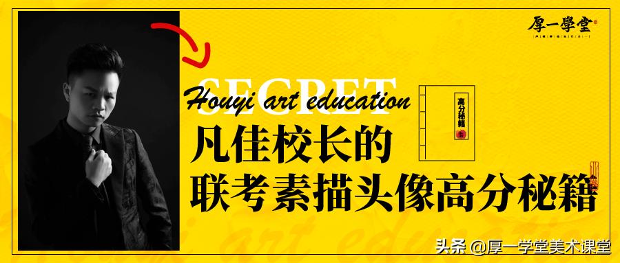 联考高分素描人头像,素描头像联考得分技巧