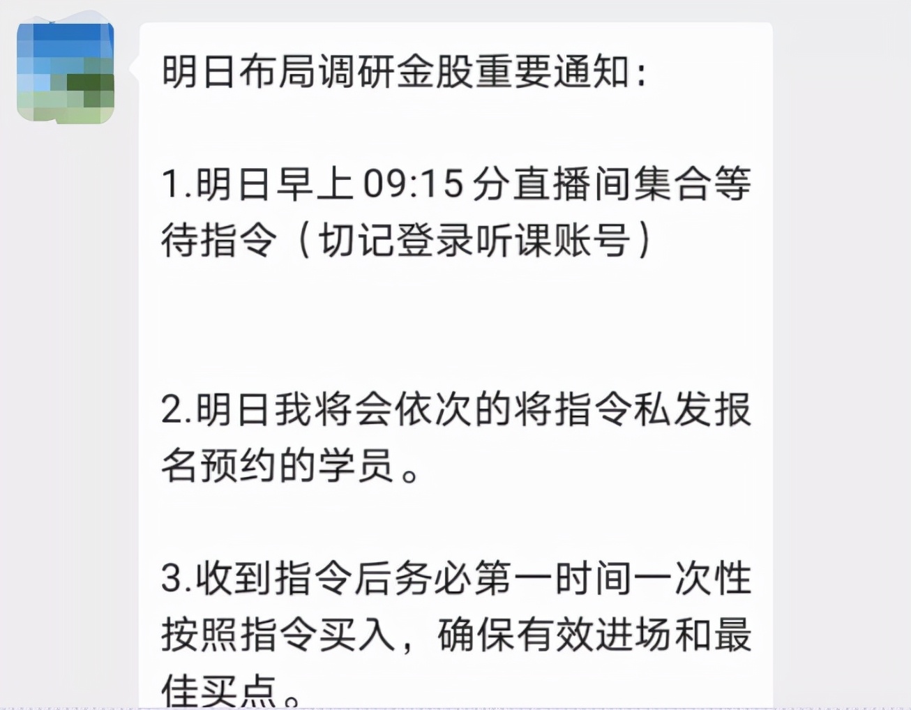 荐股群骗局大揭秘,进群荐股骗局