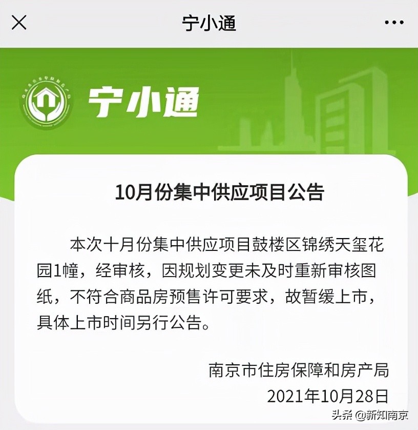 8选1！南京第④批集中开盘，核心区热度直线下滑