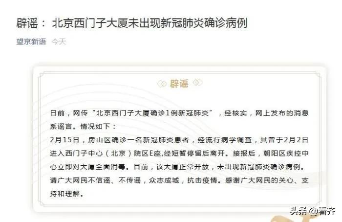 「齐齐哈尔关注」新冠病毒通过蚊子传播？钟南山发布解限时间表？这些谣言不信不传