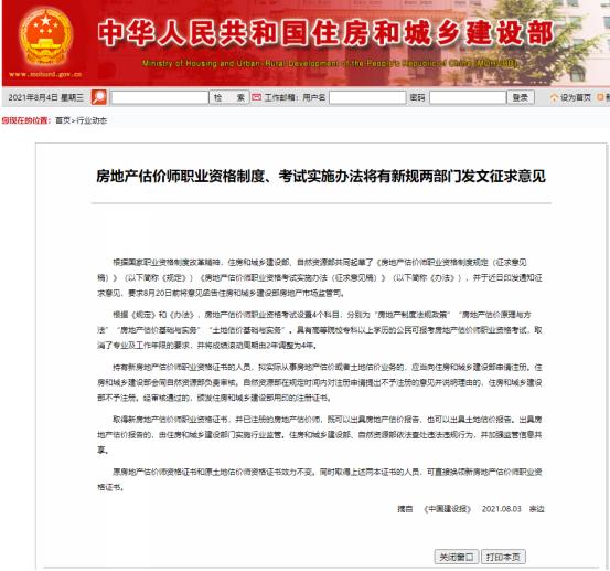 房地产估价师的含金量,房地产估价师最新教材