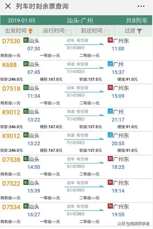 汕头火车站新开通动车线吗,汕头有新开通动车吗