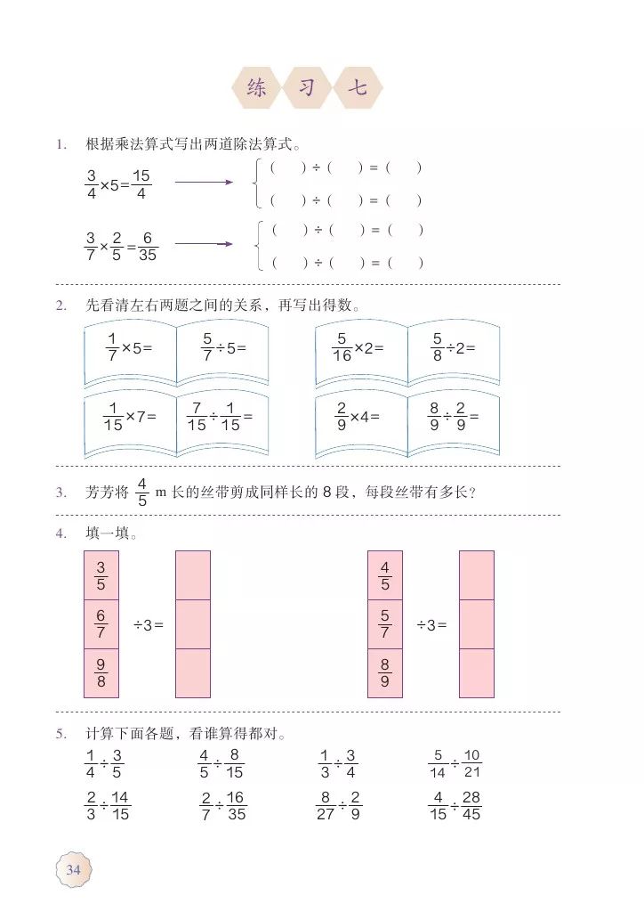 人教版六年级上册数学电子课本教材（高清版），暑假预习收藏