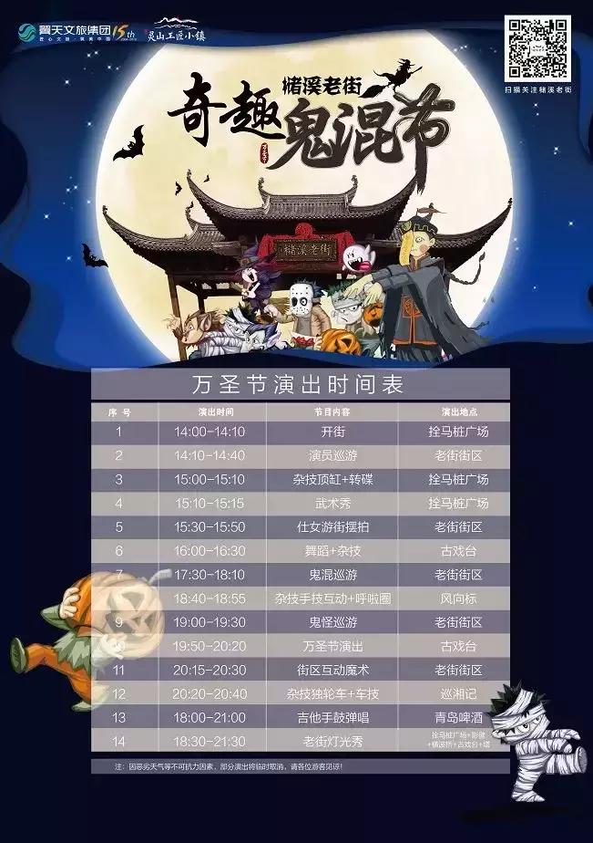 鬼魂万圣节,万圣节狂欢夜鬼混