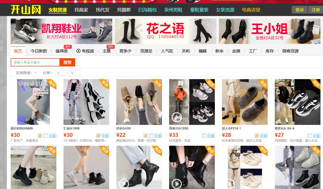 开网店必备十大网站,网店货源批发网站