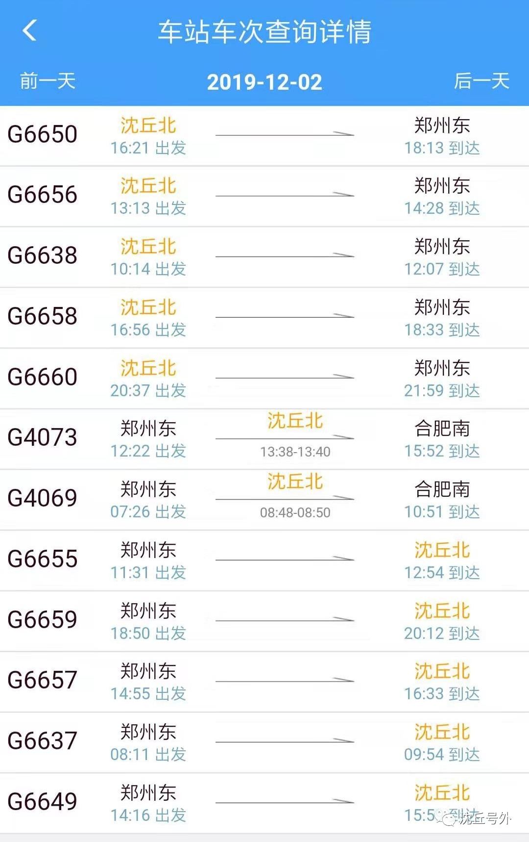 沈丘高铁什么时候通车的,高铁的烦心事