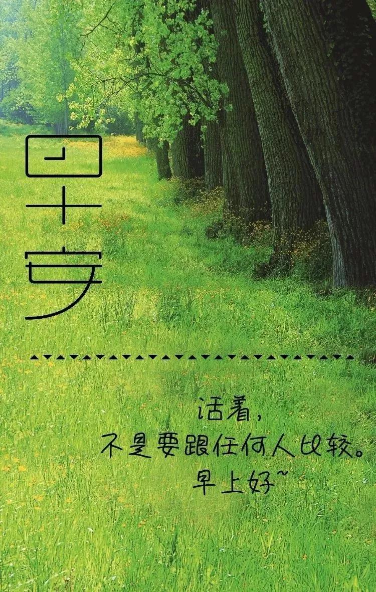 最新早上好问候语正能量图片大全,怎么自己制作早晨问候动态图片