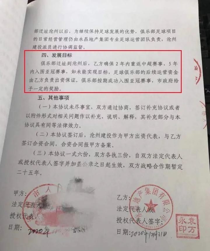 沧州雄狮位置,沧州雄狮谁进的球