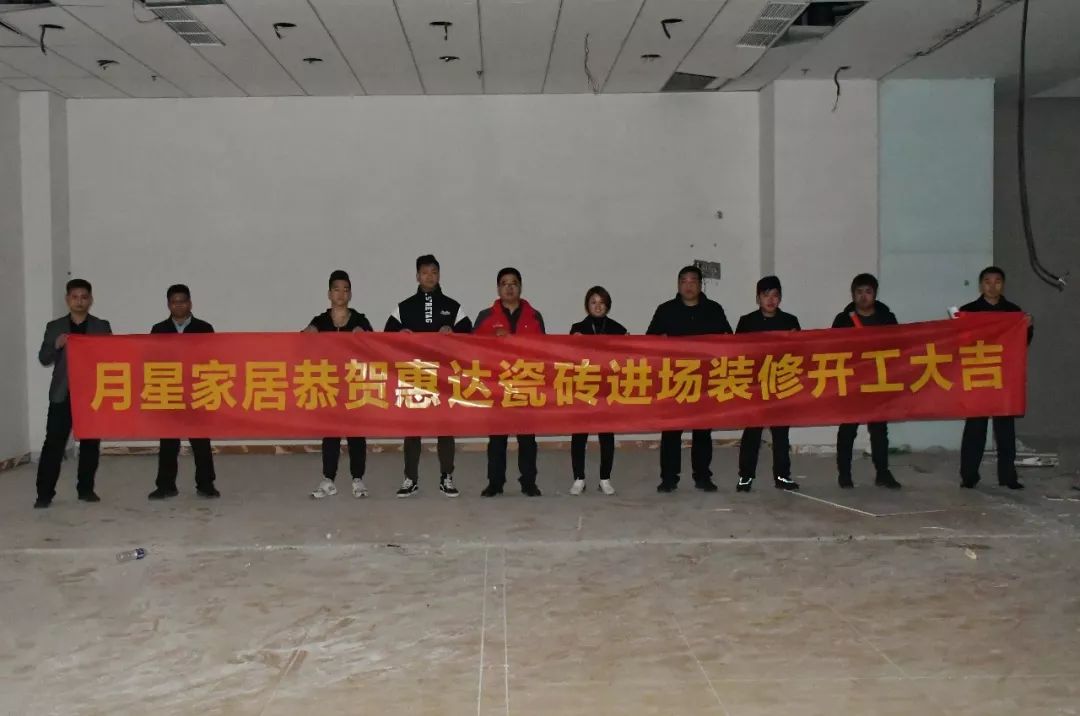 月星家居开业表彰会,月星家居11周年大牌云集