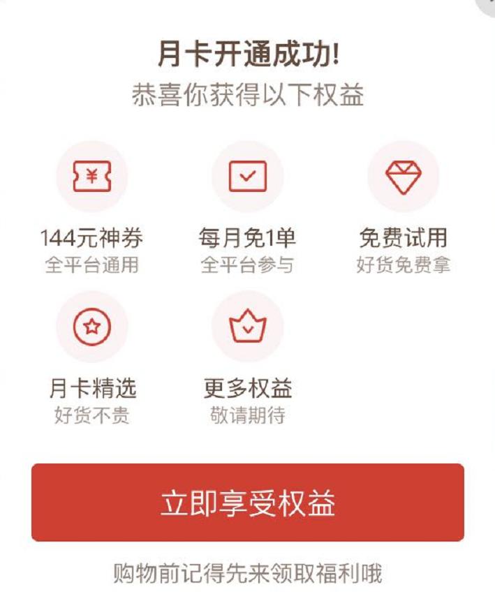 拼多多5块钱的月卡值得买吗,买拼多多月卡怎么便宜了