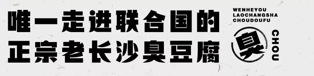 真正正宗的长沙臭豆腐,只香不臭的臭豆腐大家快来尝一尝