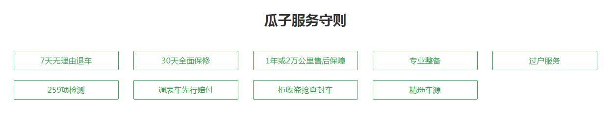 瓜子二手车买车是否真的靠谱,瓜子二手车买车靠谱不